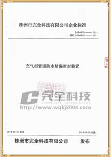充氣型電纜管道封堵企業質量標準