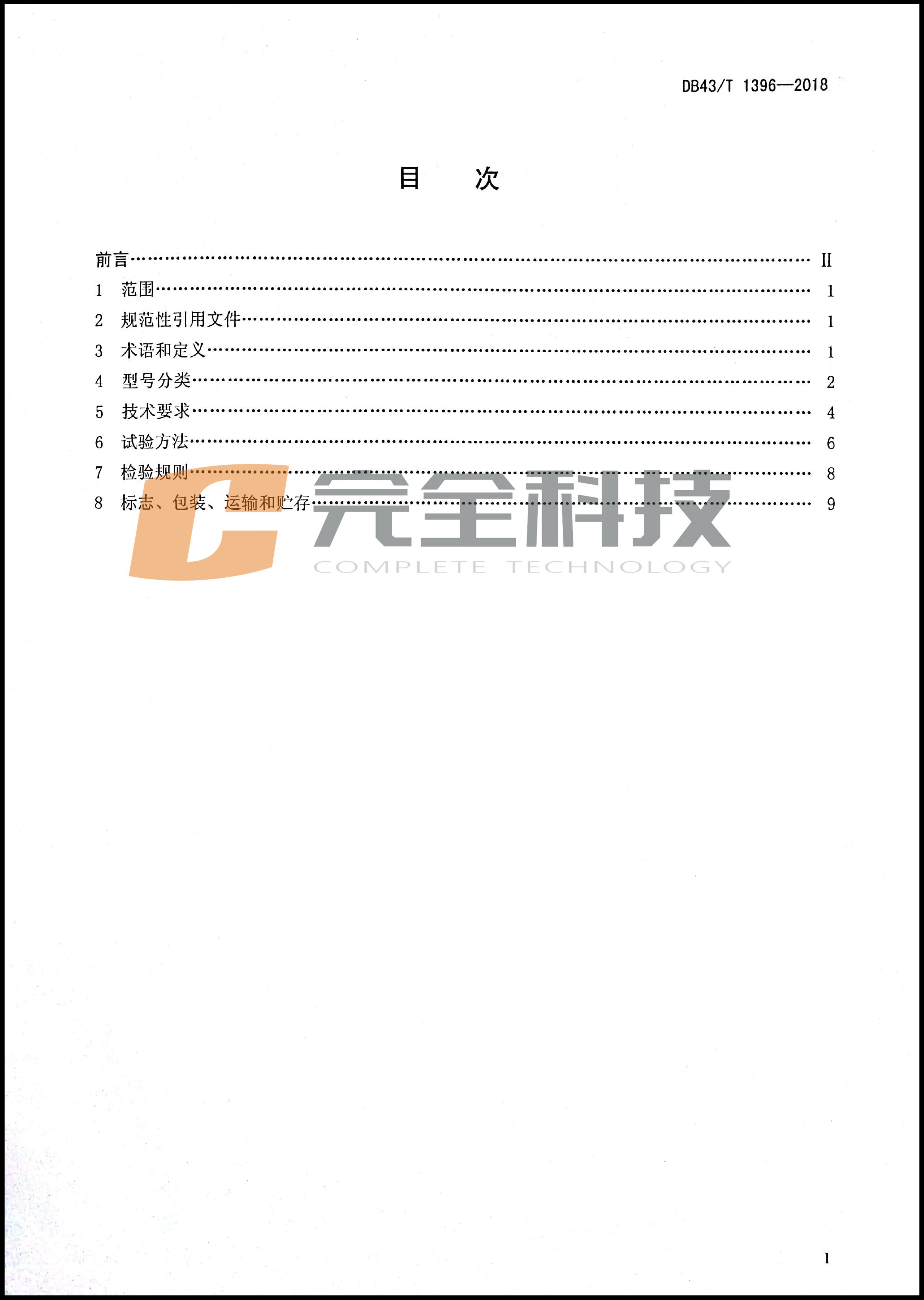 充氣型管道防水堵漏密封裝置地方標(biāo)準(zhǔn)