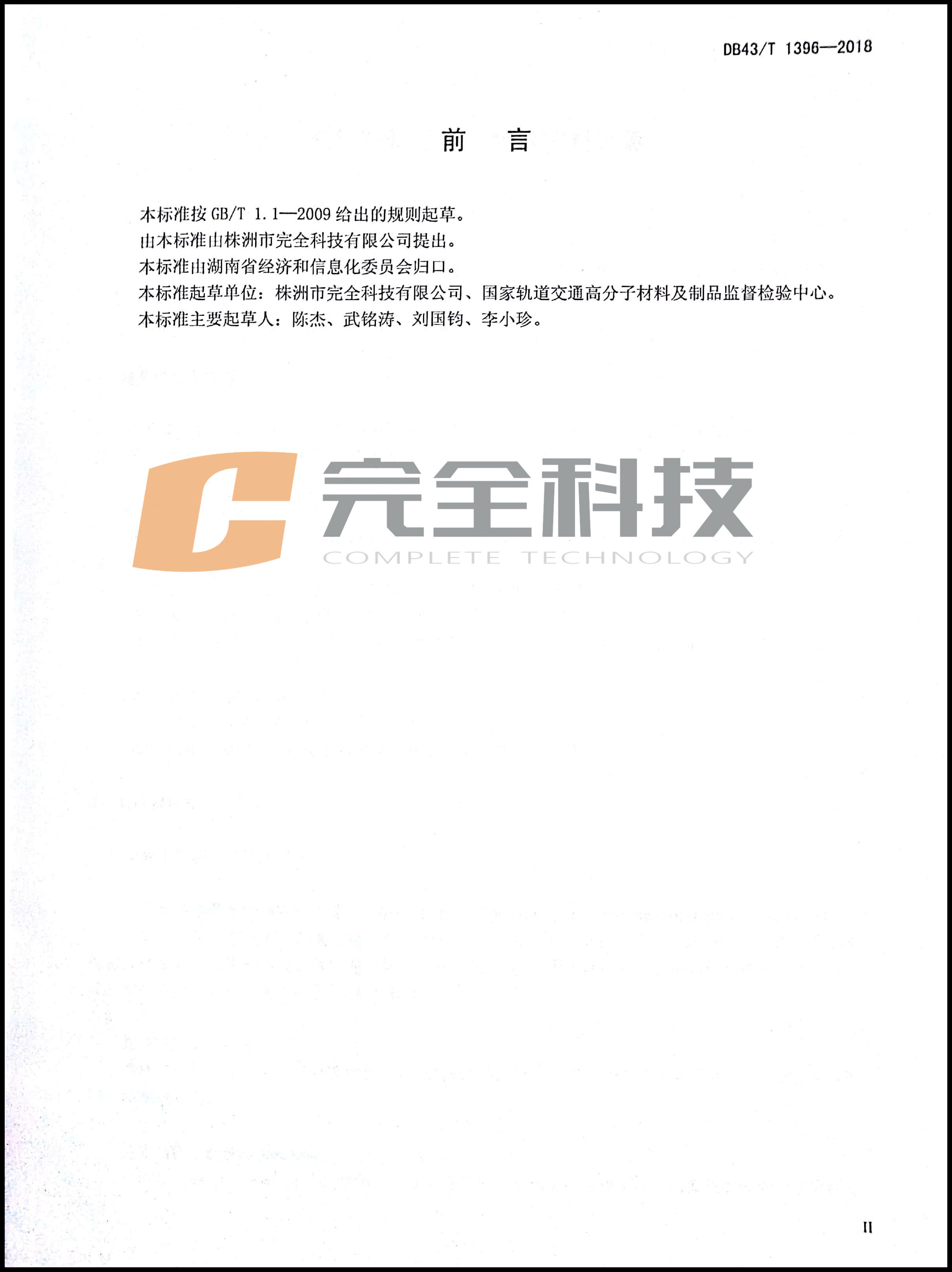充氣型管道防水堵漏密封裝置地方標(biāo)準(zhǔn)