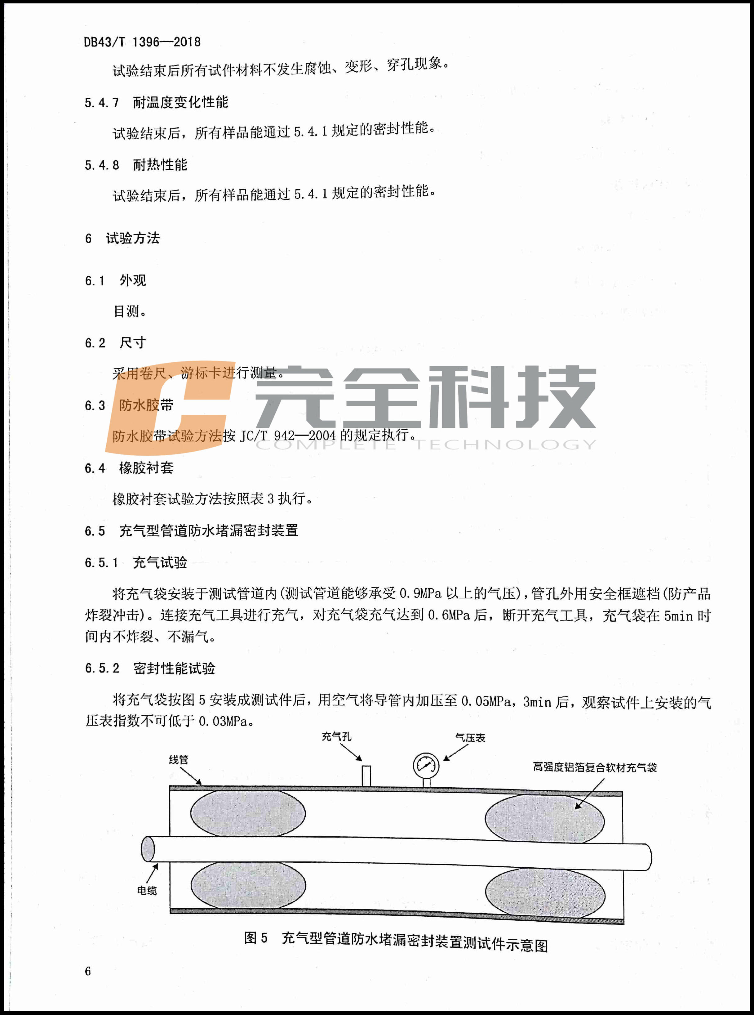 充氣型管道防水堵漏密封裝置地方標(biāo)準(zhǔn)