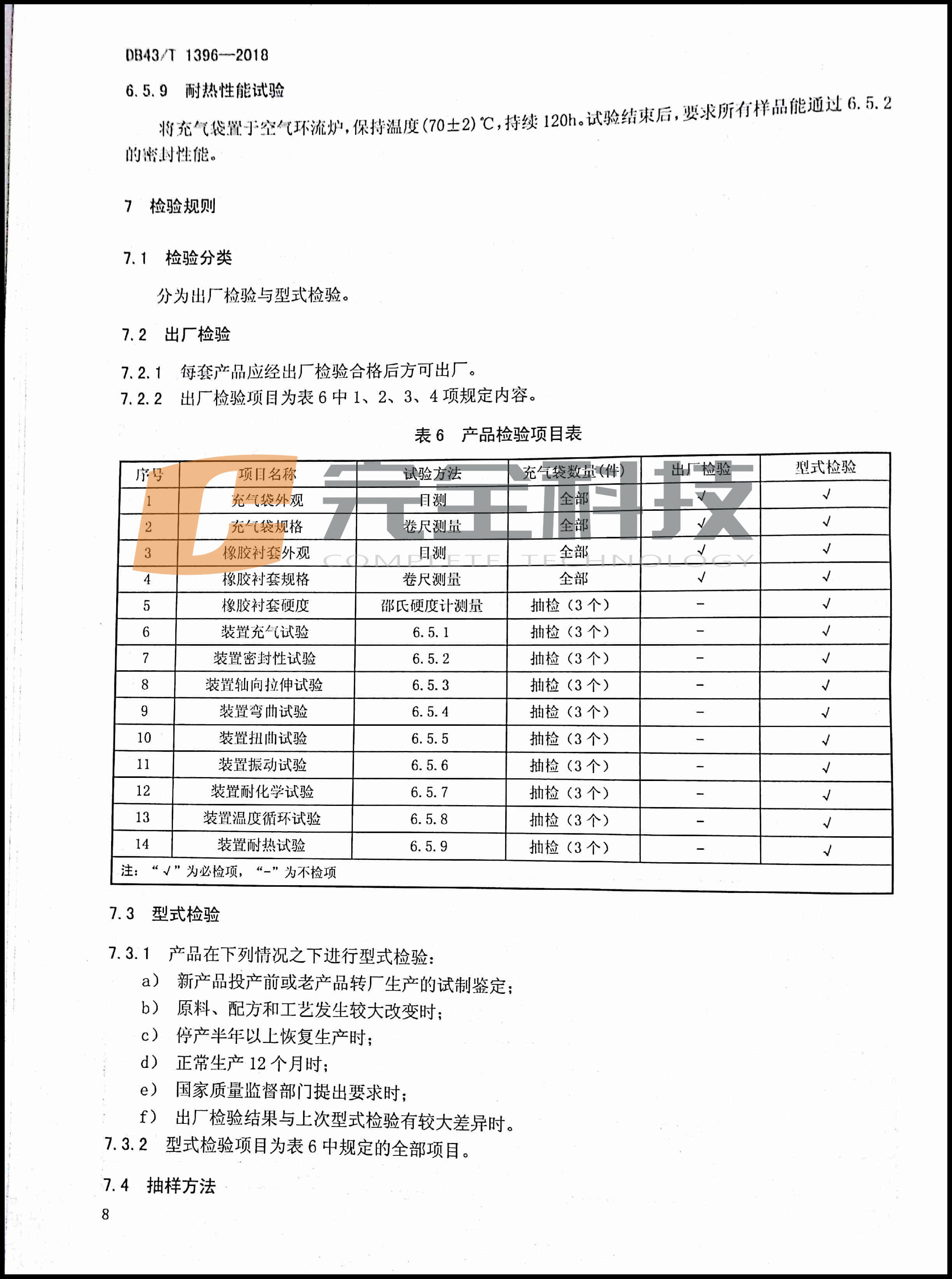充氣型管道防水堵漏密封裝置地方標(biāo)準(zhǔn)