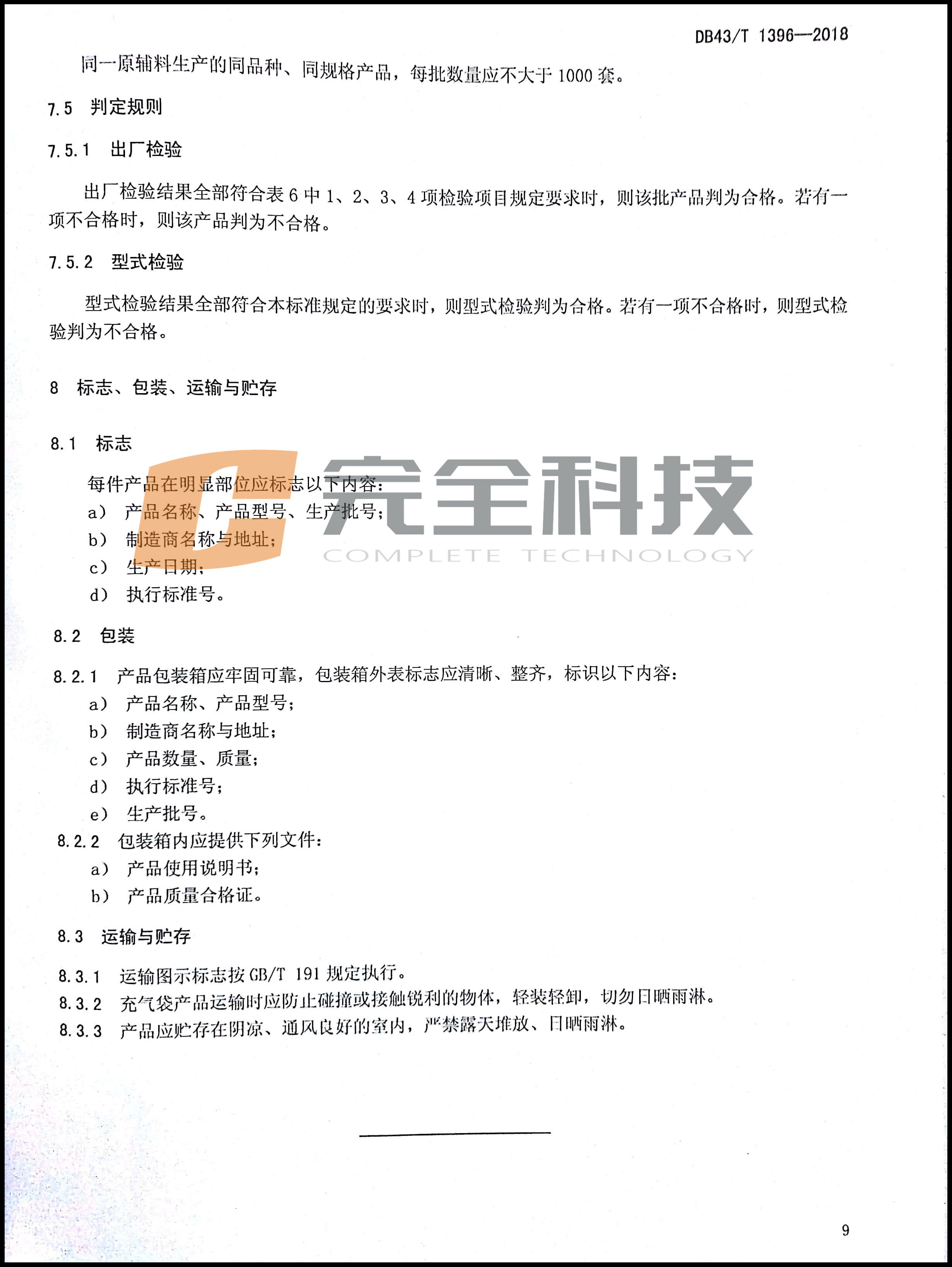 充氣型管道防水堵漏密封裝置地方標(biāo)準(zhǔn)
